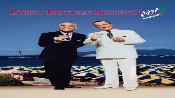 فيلم Dirty Rotten Scoundrels 1988 مترجم