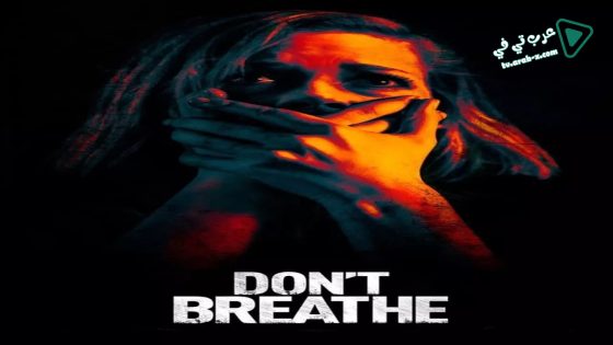 فيلم Don’t Breathe 2016 مترجم
