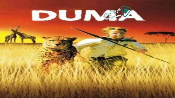 فيلم Duma 2005 مترجم