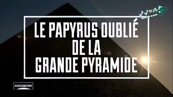 فيلم Egypts Great Pyramid The New Evidence 2017 مترجم