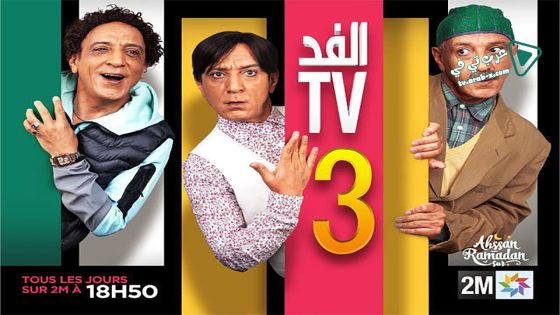 الفد تي في 3 الحلقة 6