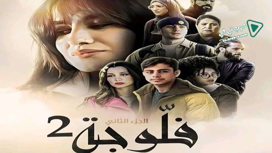 فلوجة 2 الحلقة 7