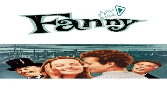 فيلم Fanny 1961 مترجم