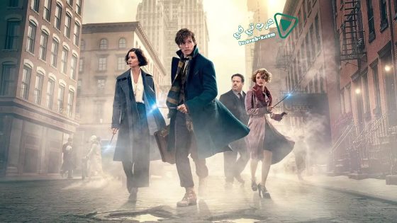 فيلم Fantastic Beasts and Where to Find Them 2016 مترجم