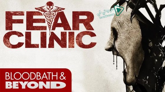 فيلم Fear Clinic 2015 مترجم