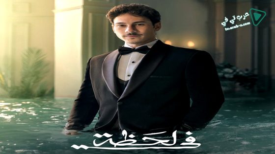 في لحظة الحلقة 22