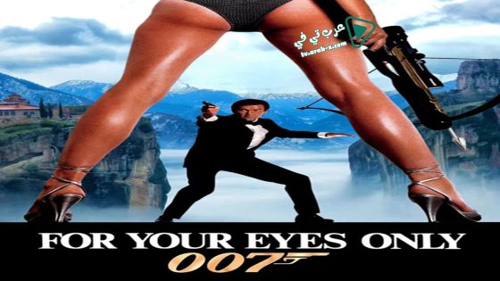 فيلم For Your Eyes Only 1981 مترجم
