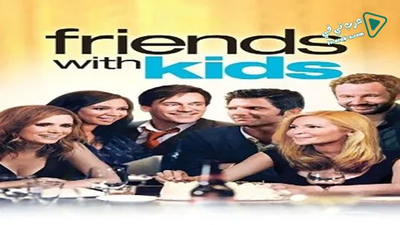 فيلم Friends with Kids 2011 مترجم