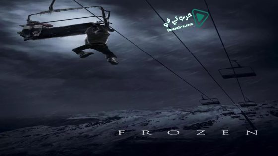 فيلم Frozen 2010 مترجم