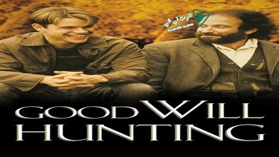 فيلم Good Will Hunting 1997 مترجم