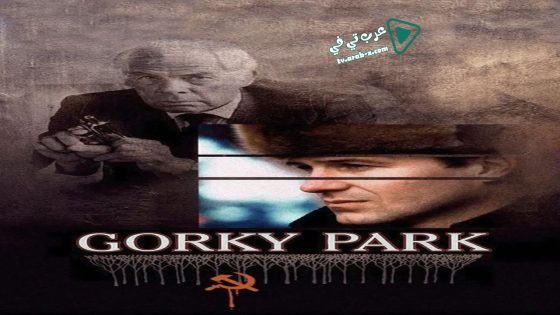 فيلم Gorky Park 1983 مترجم