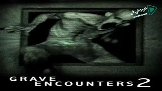 فيلم Grave Encounters 2 2012 مترجم
