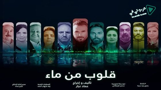 قلوب من ماء الحلقة 7