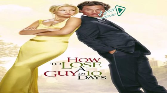 فيلم How to Lose a Guy in 10 Days 2003 مترجم