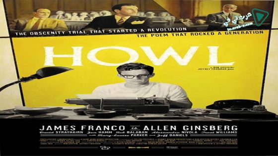 فيلم Howl 2010 مترجم