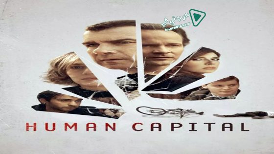 فيلم Human Capital 2019 مترجم