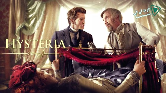 فيلم Hysteria 2011 مترجم
