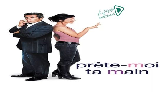 فيلم I Do 2006 مترجم