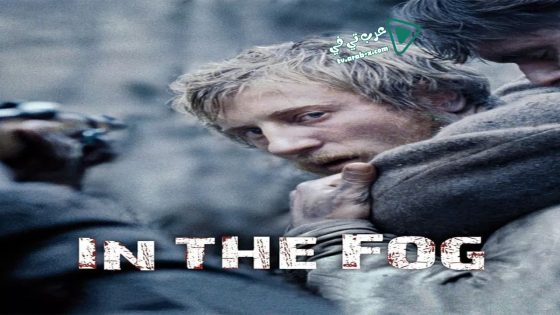 فيلم In The Fog 2012 مترجم