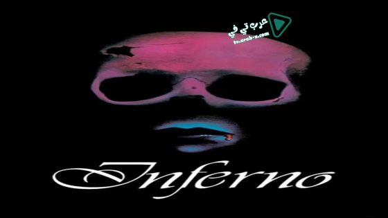 فيلم Inferno 1980 مترجم