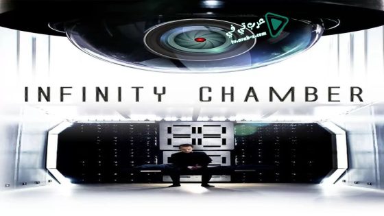 فيلم Infinity Chamber 2016 مترجم