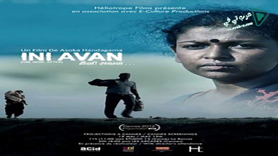 فيلم Ini Avane 2016 مترجم