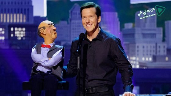 فيلم Jeff Dunham Relative Disaster 2017 مترجم