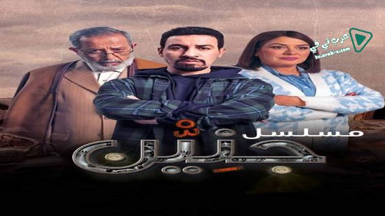 جنين الحلقة 7