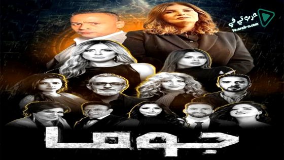 جوما الحلقة 26