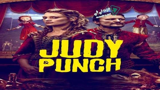 فيلم Judy & Punch 2019 مترجم