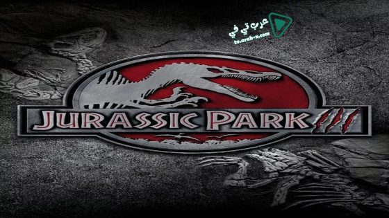 فيلم Jurassic Park III 2001 مترجم