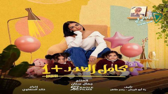 كامل العدد 2 الحلقة 7