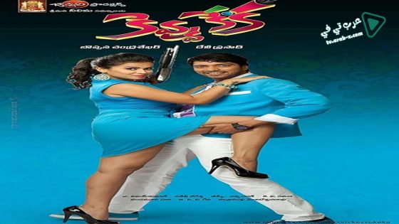 فيلم Kevvu Keka 2013 مترجم