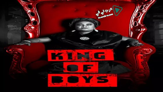 فيلم King of Boys 2018 مترجم