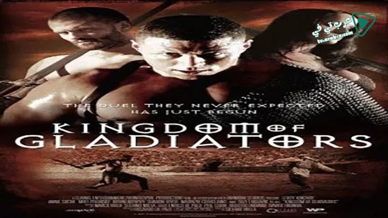 فيلم Kingdom of Gladiators 2011 مترجم
