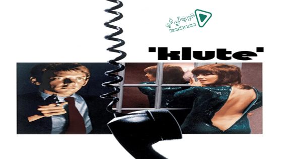 فيلم Klute 1971 مترجم