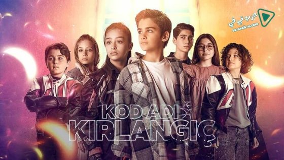 مسلسل الرمز كرلانج 2 الحلقة 19 مترجم