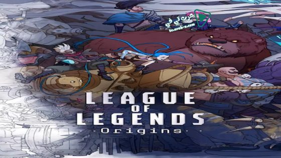 فيلم League of Legends: Origins 2019 مترجم