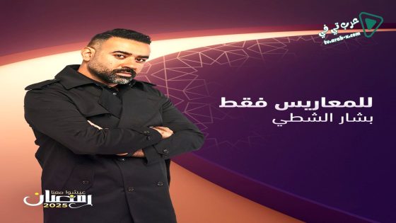 للمعاريس فقط الحلقة 27