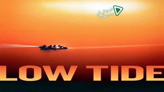 فيلم Low Tide 2019 مترجم
