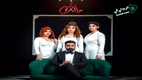 مالك الحلقة 26