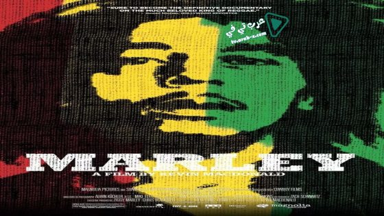 فيلم Marley 2012 مترجم