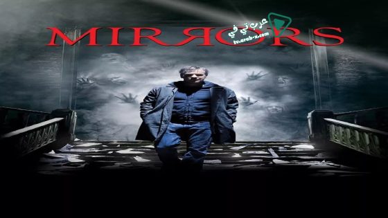 فيلم Mirrors 2008 مترجم