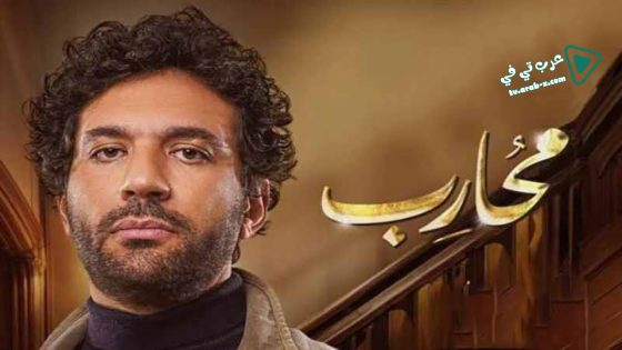 محارب الحلقة 7