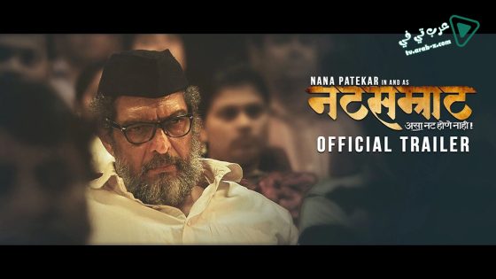 فيلم Natsamrat 2016 مترجم