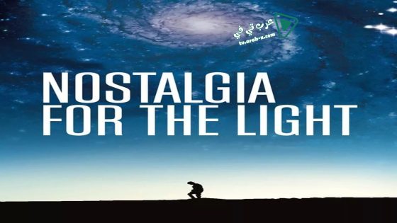 فيلم Nostalgia for the Light 2010 مترجم