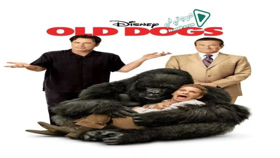 فيلم Old Dogs 2009 مترجم