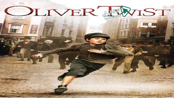 فيلم Oliver Twist 2005 مترجم