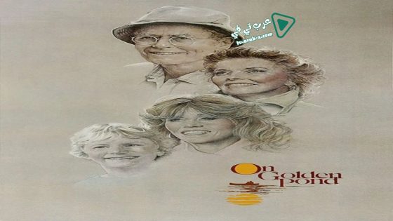 فيلم On Golden Pond 1981 مترجم
