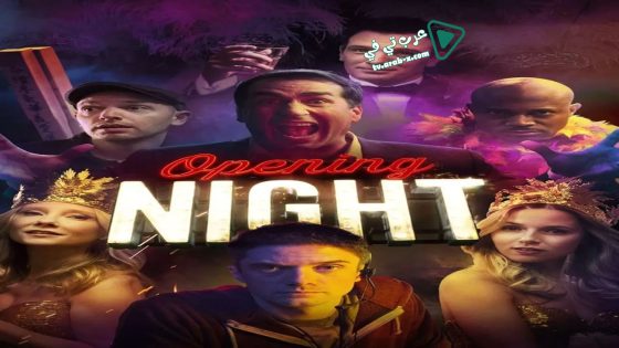 فيلم Opening Night 2016 مترجم